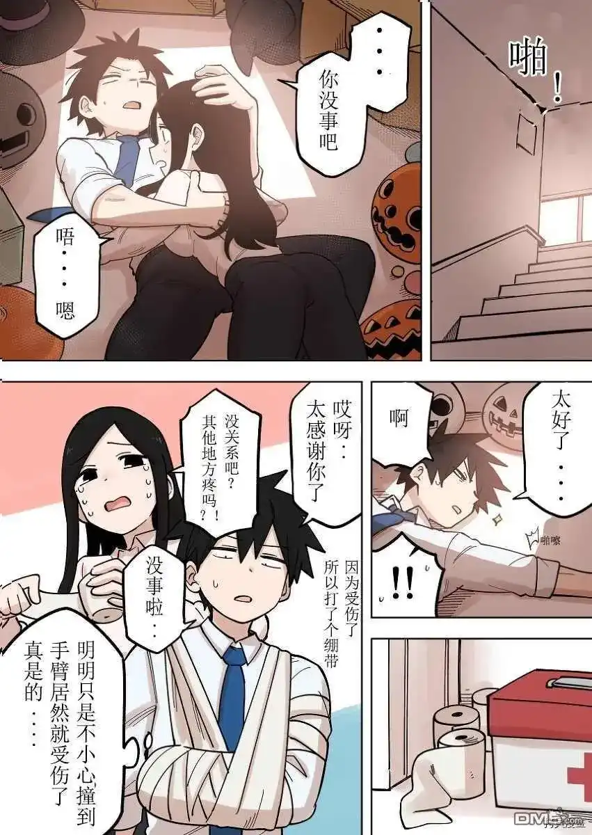 《关于前辈很烦人的事》单话 第162话 第2页