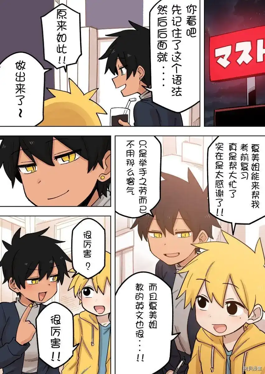 《关于前辈很烦人的事》单话 第163话 第1页