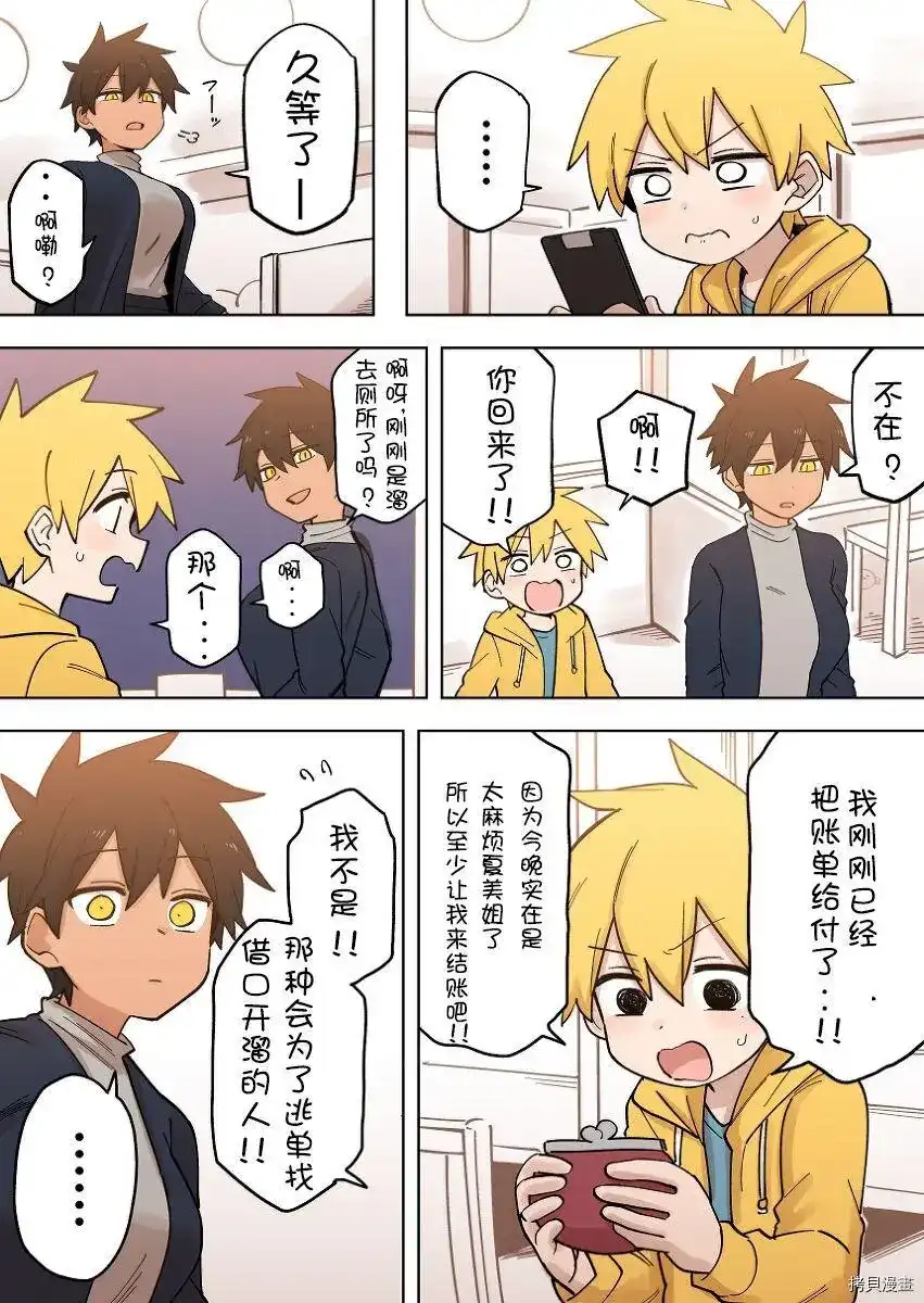 《关于前辈很烦人的事》单话 第163话 第3页