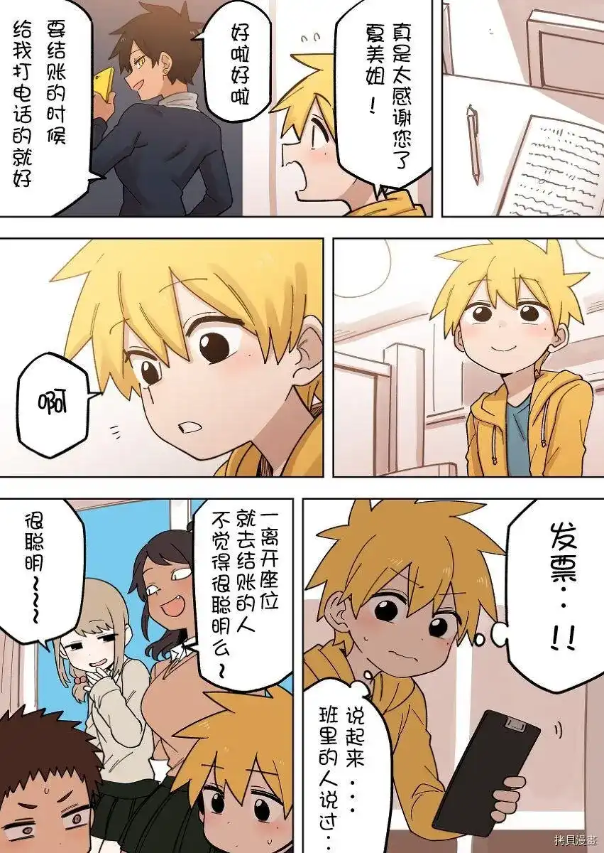 《关于前辈很烦人的事》单话 第163话 第2页
