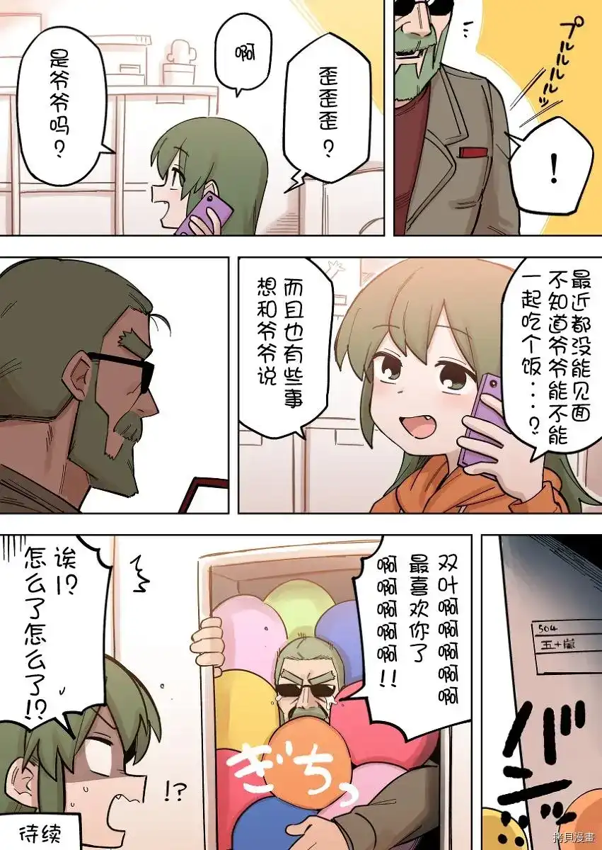 《关于前辈很烦人的事》单话 第164话 第4页