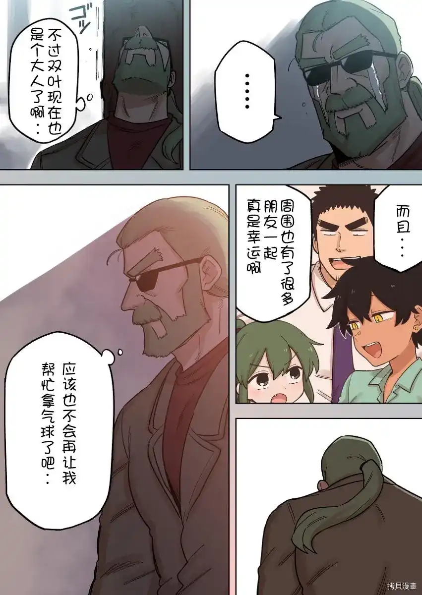 《关于前辈很烦人的事》单话 第164话 第3页