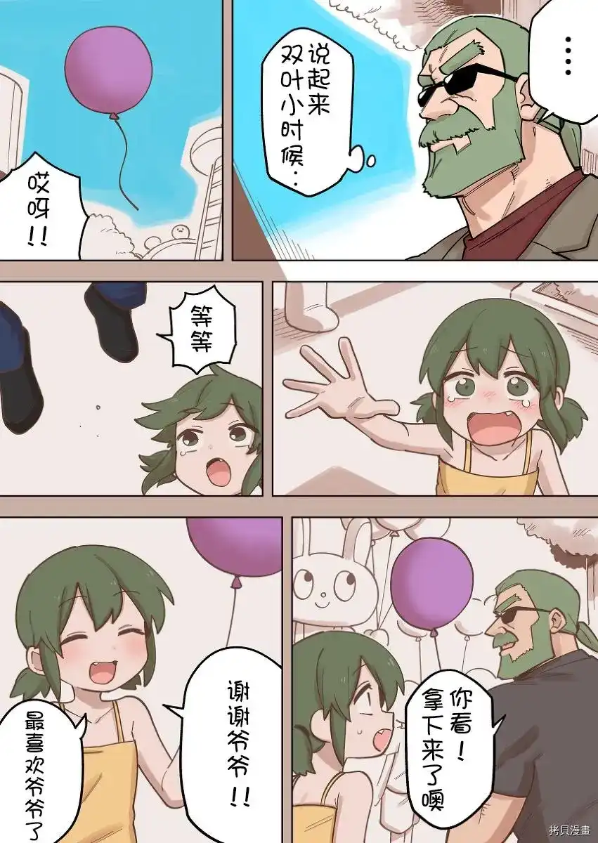 《关于前辈很烦人的事》单话 第164话 第2页