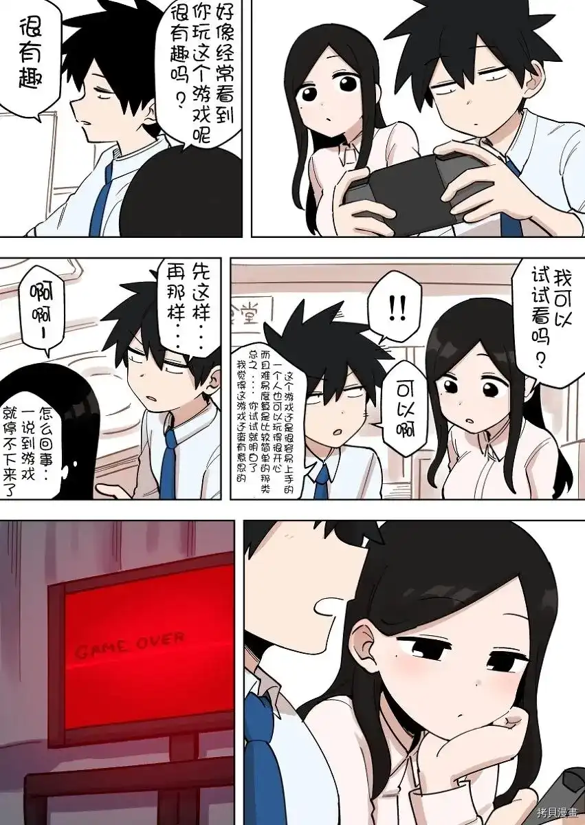 《关于前辈很烦人的事》单话 第165话 第1页