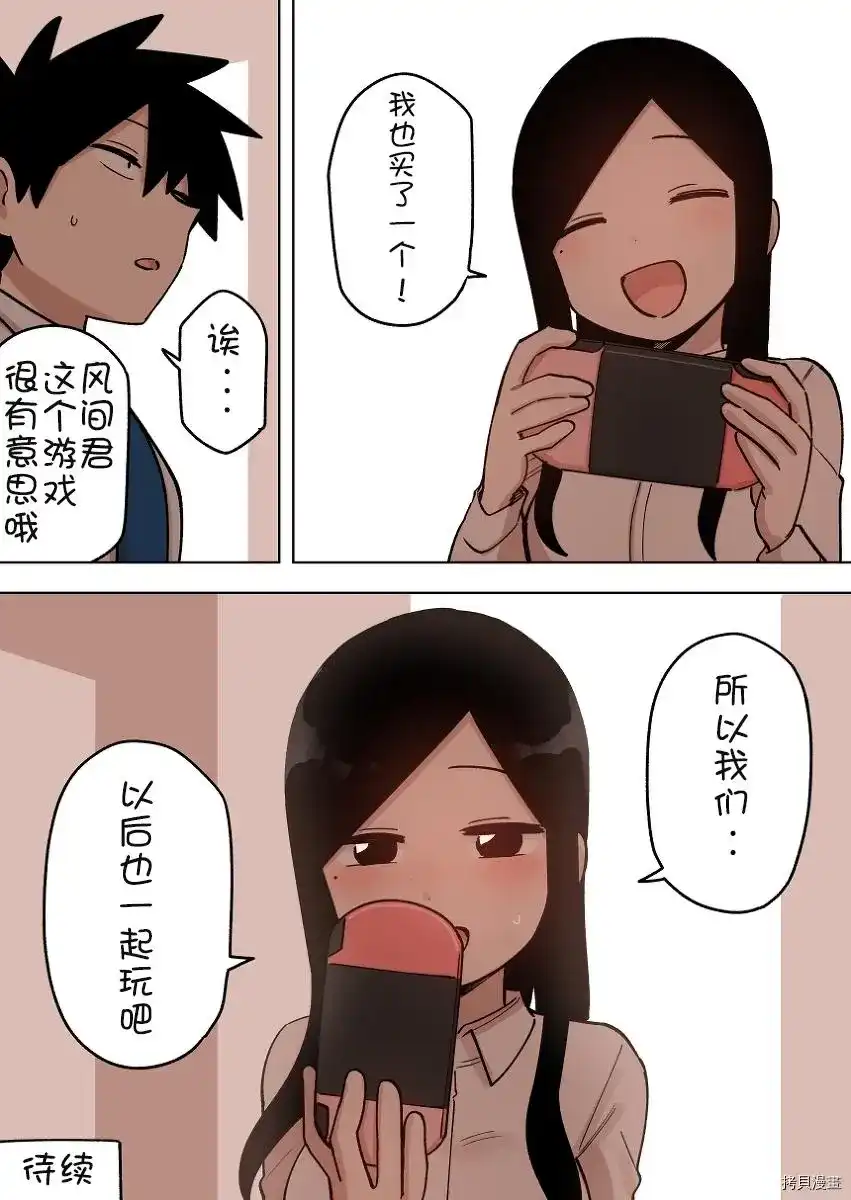 《关于前辈很烦人的事》单话 第165话 第4页
