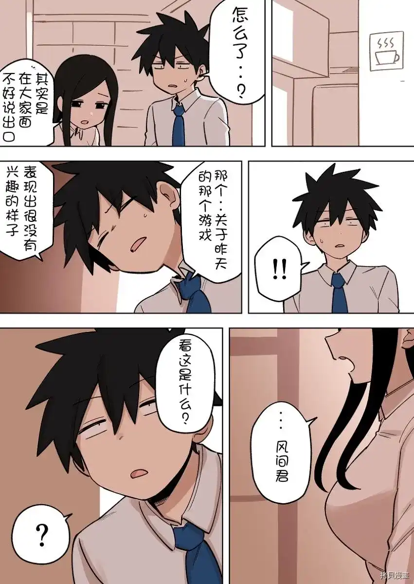 《关于前辈很烦人的事》单话 第165话 第3页