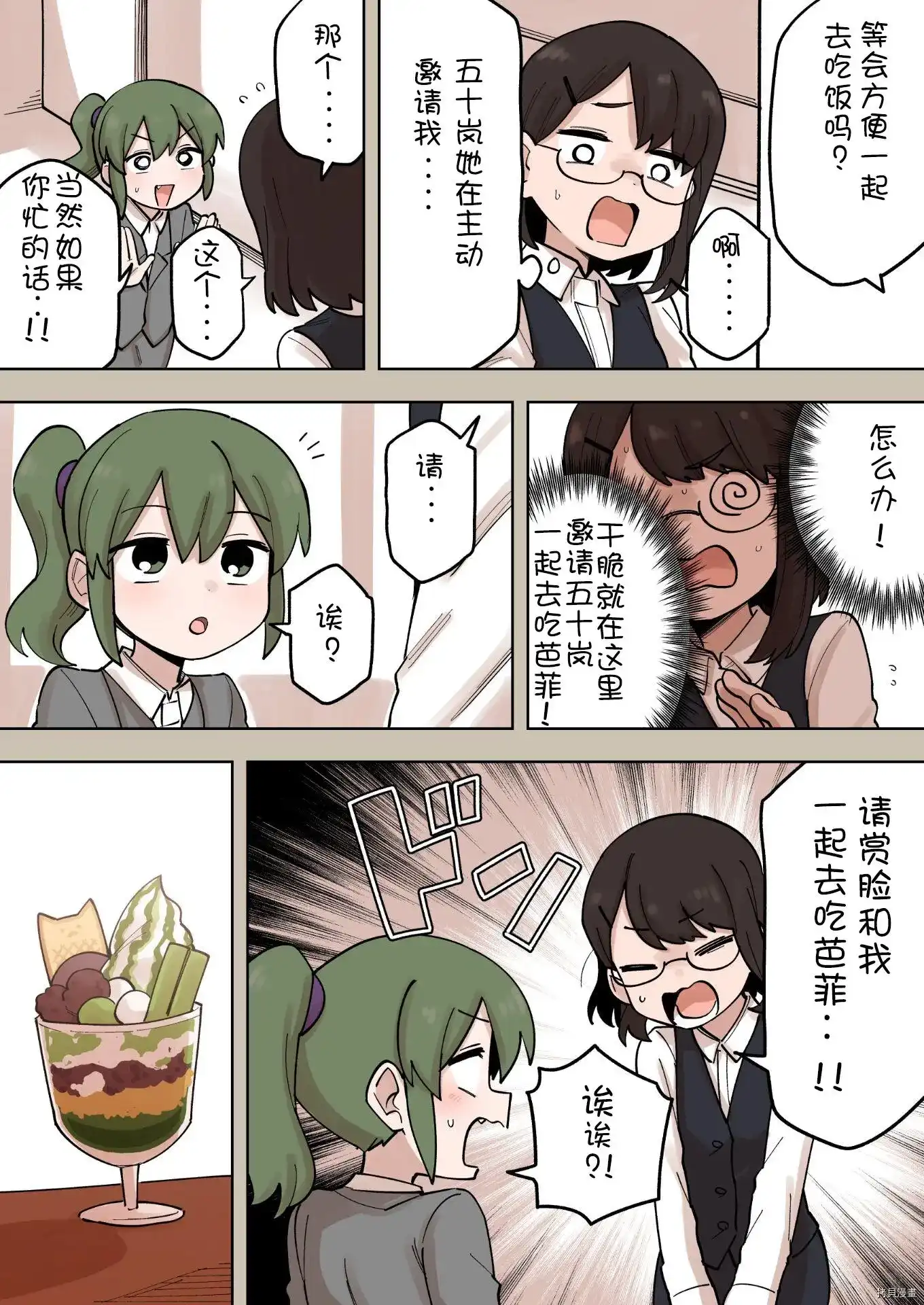 《关于前辈很烦人的事》单话 第166话 第3页
