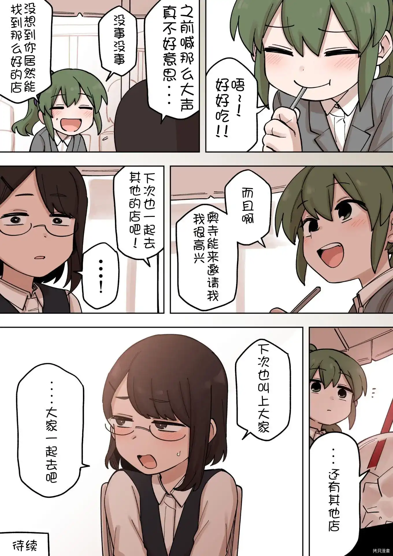 《关于前辈很烦人的事》单话 第166话 第4页
