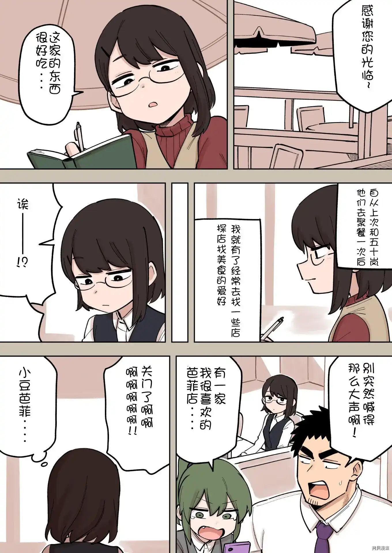 《关于前辈很烦人的事》单话 第166话 第1页
