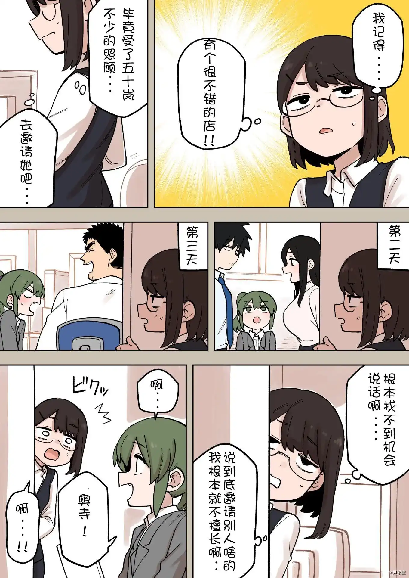 《关于前辈很烦人的事》单话 第166话 第2页