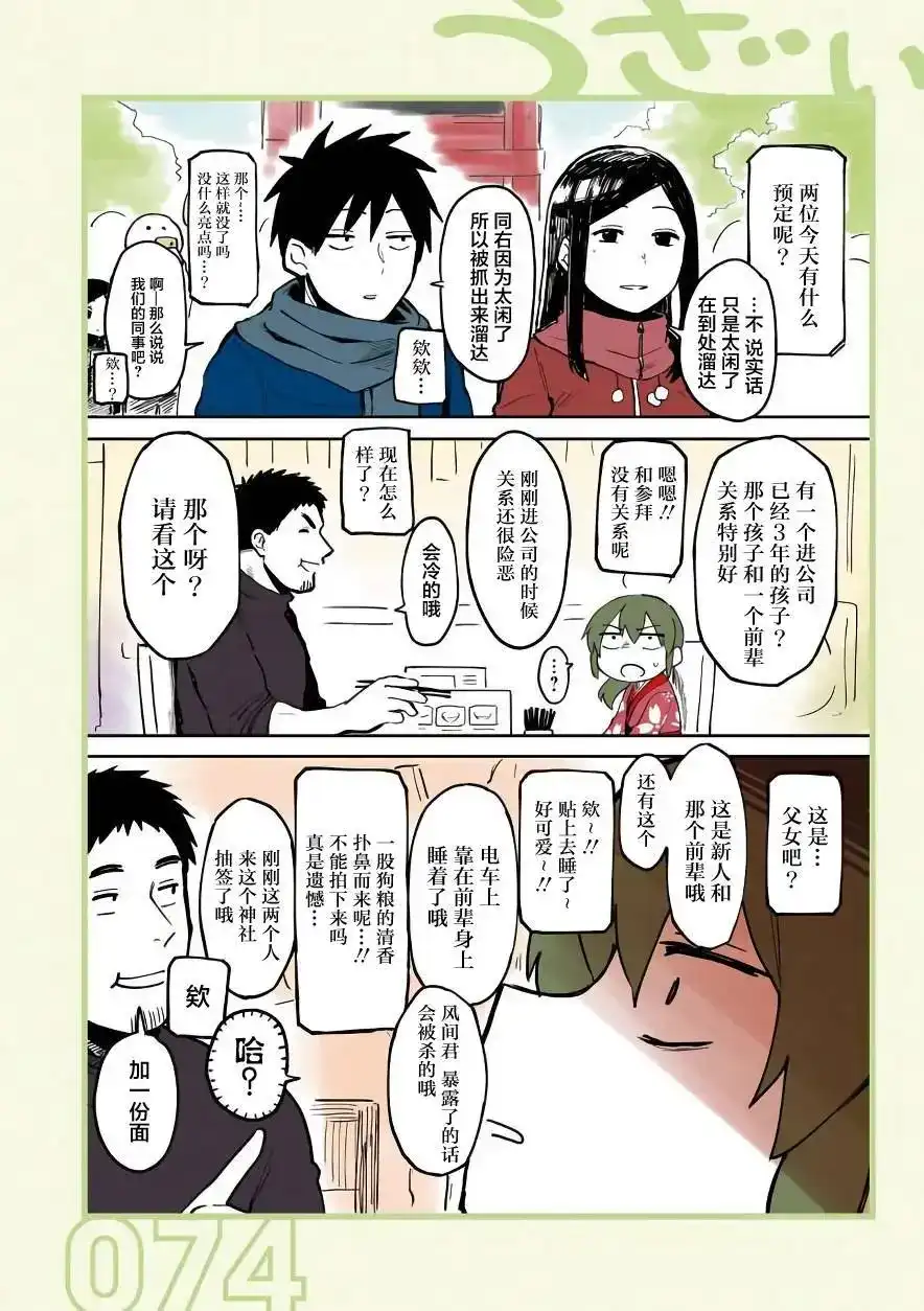 《关于前辈很烦人的事》单话 第16回 第2页