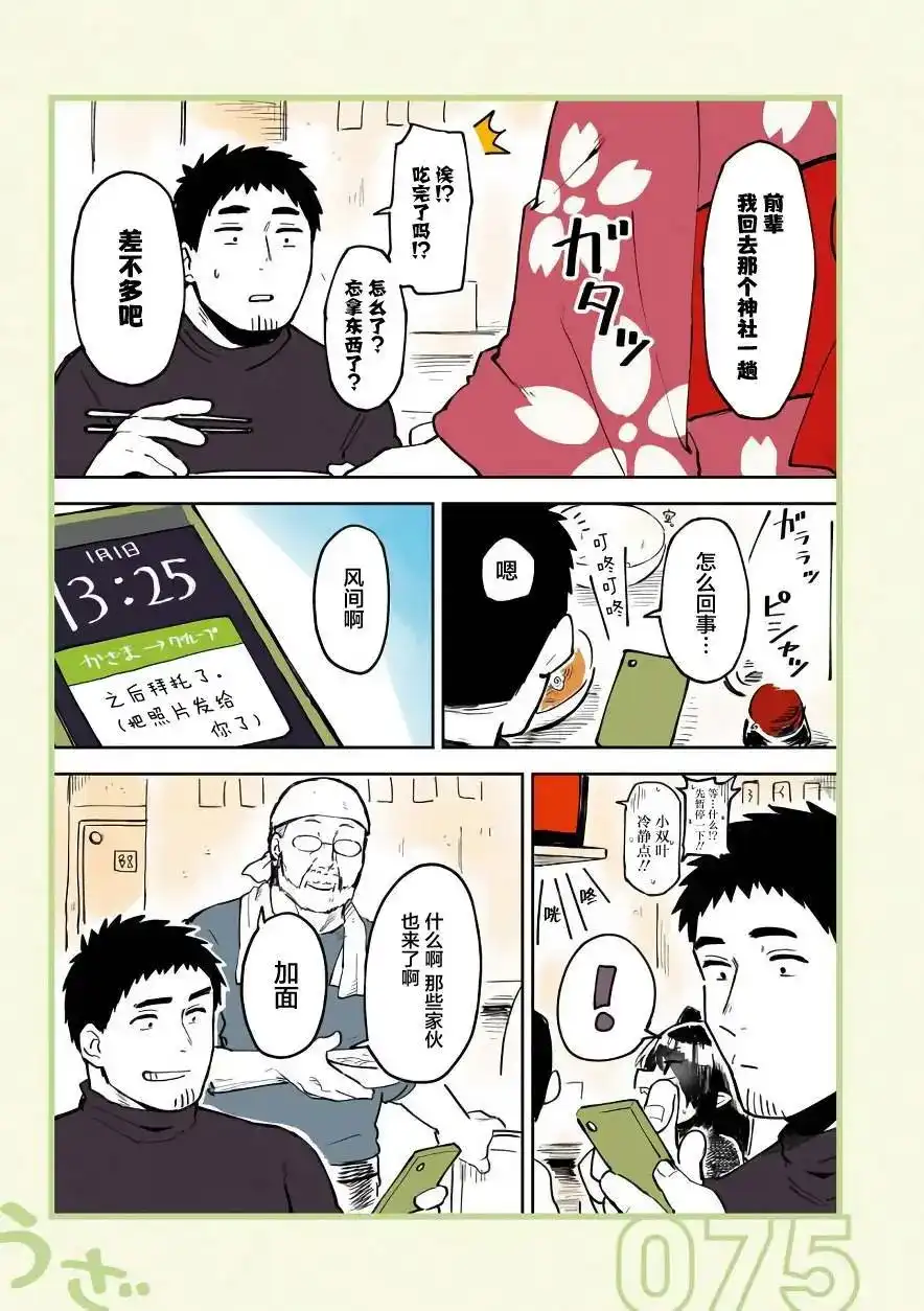 《关于前辈很烦人的事》单话 第16回 第3页