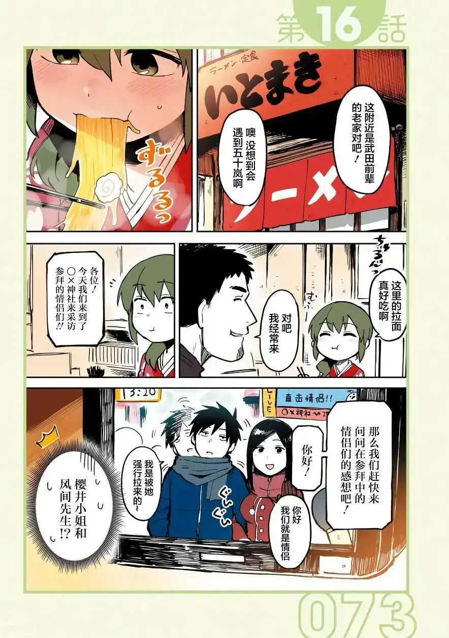 《关于前辈很烦人的事》单话 第16回 第1页