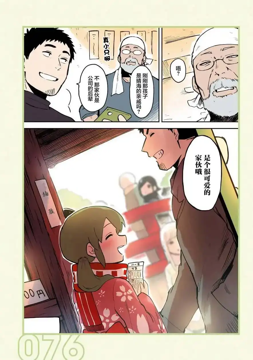 《关于前辈很烦人的事》单话 第16回 第4页