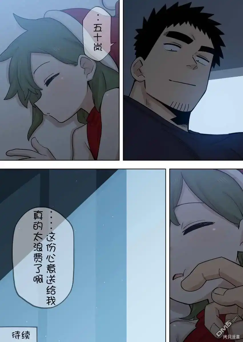《关于前辈很烦人的事》单话 第167话 第4页