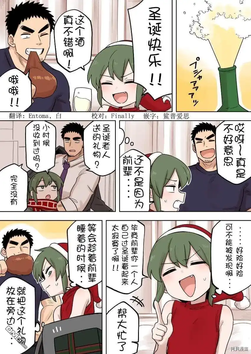 《关于前辈很烦人的事》单话 第167话 第1页