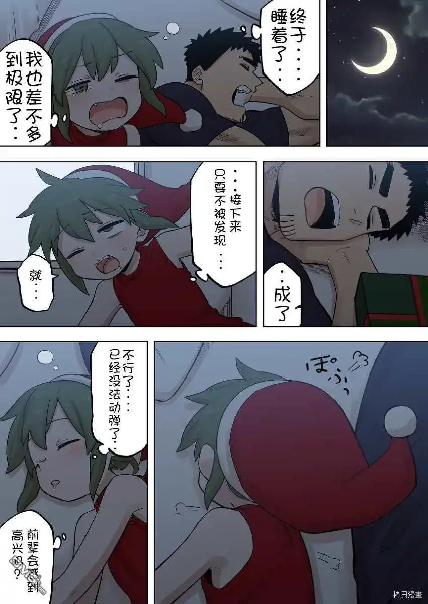 《关于前辈很烦人的事》单话 第167话 第2页