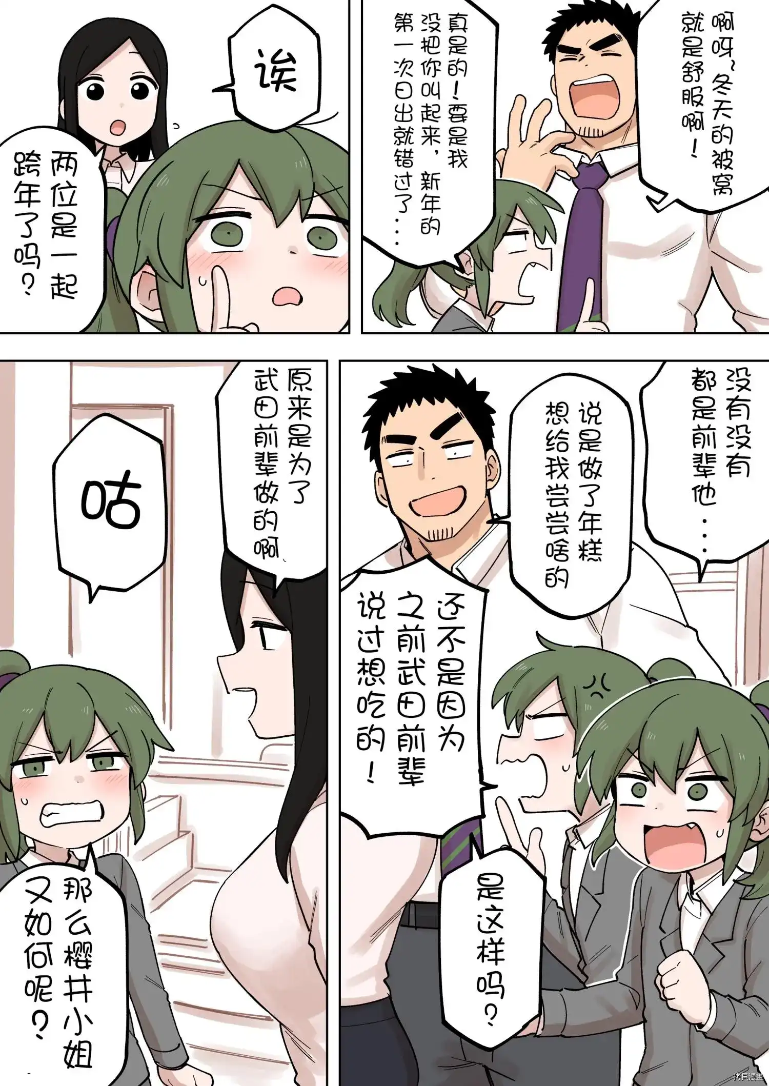 《关于前辈很烦人的事》单话 第168话 第2页