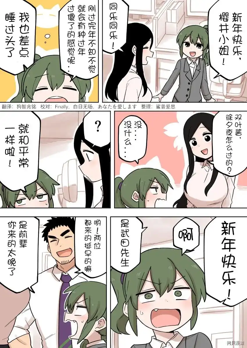 《关于前辈很烦人的事》单话 第168话 第1页