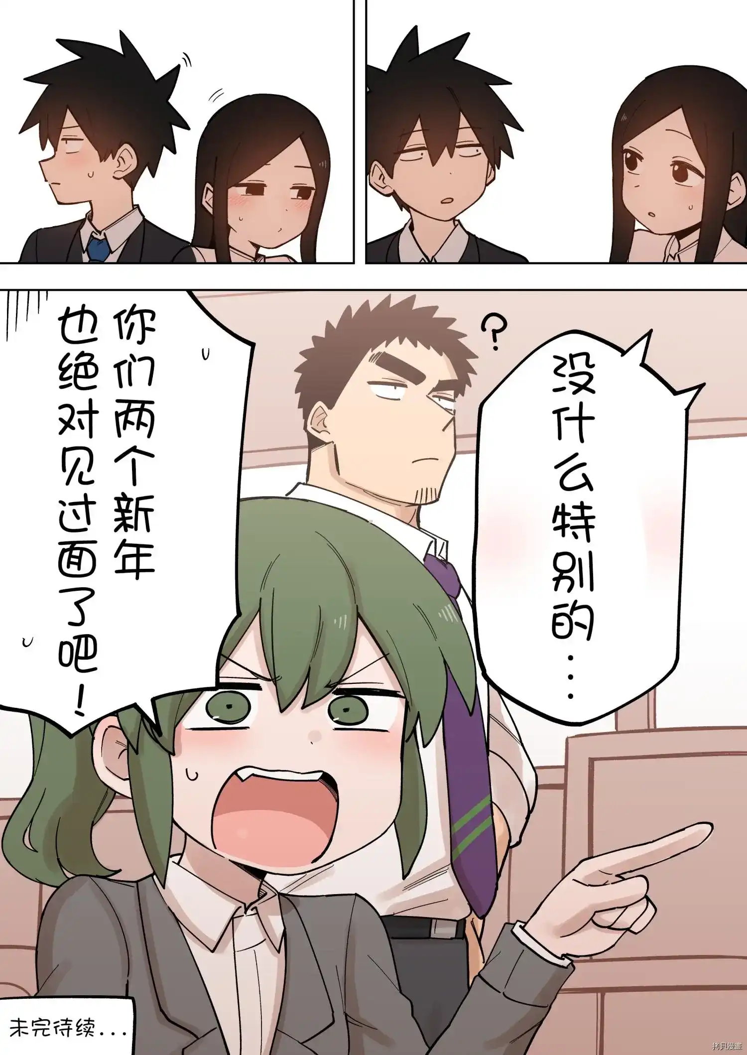 《关于前辈很烦人的事》单话 第168话 第4页