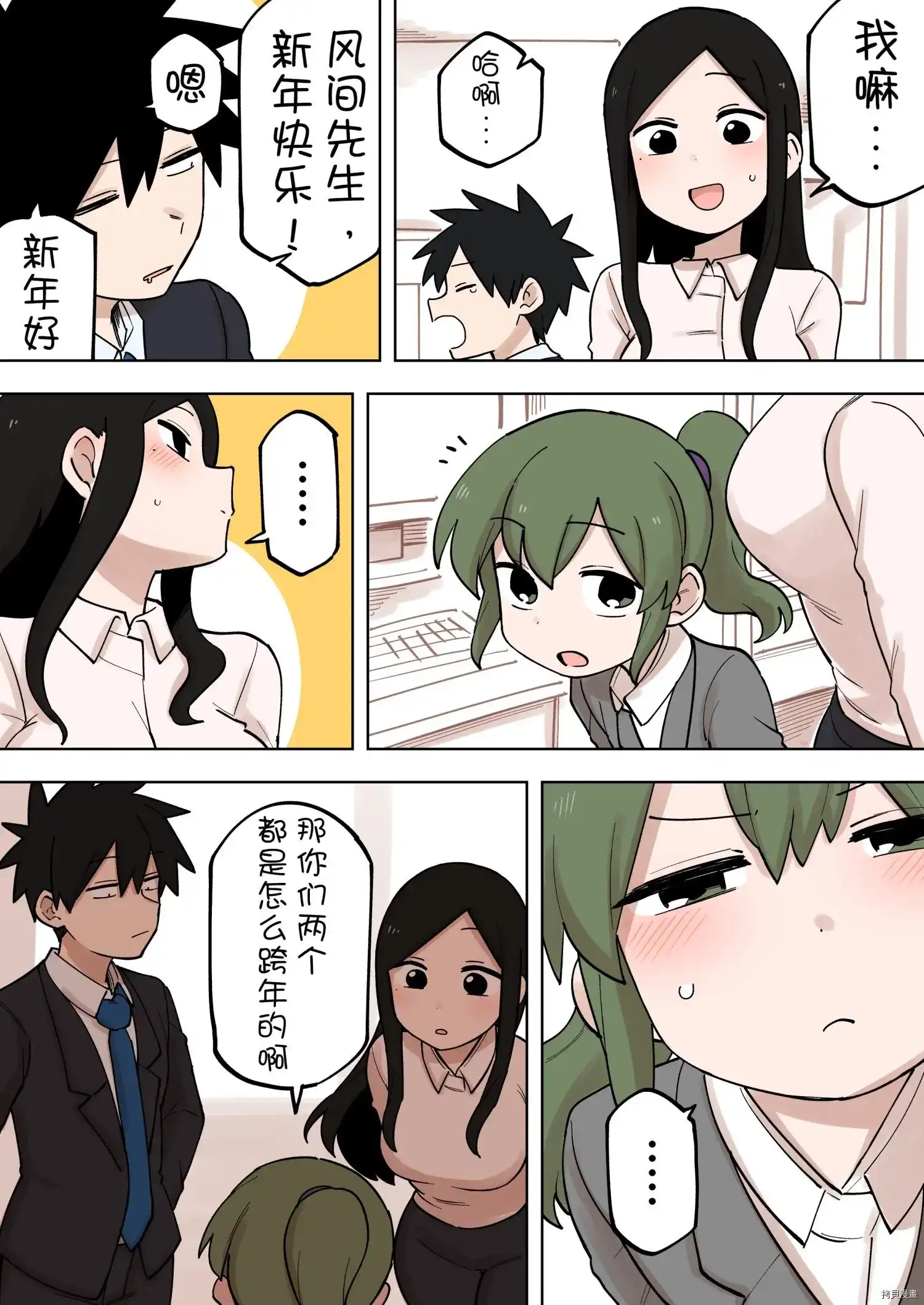 《关于前辈很烦人的事》单话 第168话 第3页