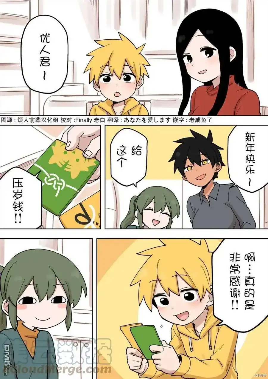 《关于前辈很烦人的事》单话 第169话 第1页