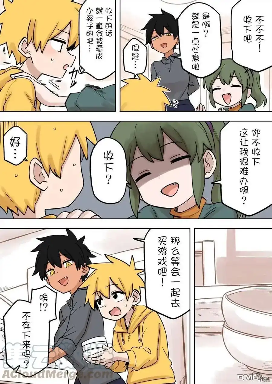 《关于前辈很烦人的事》单话 第169话 第4页