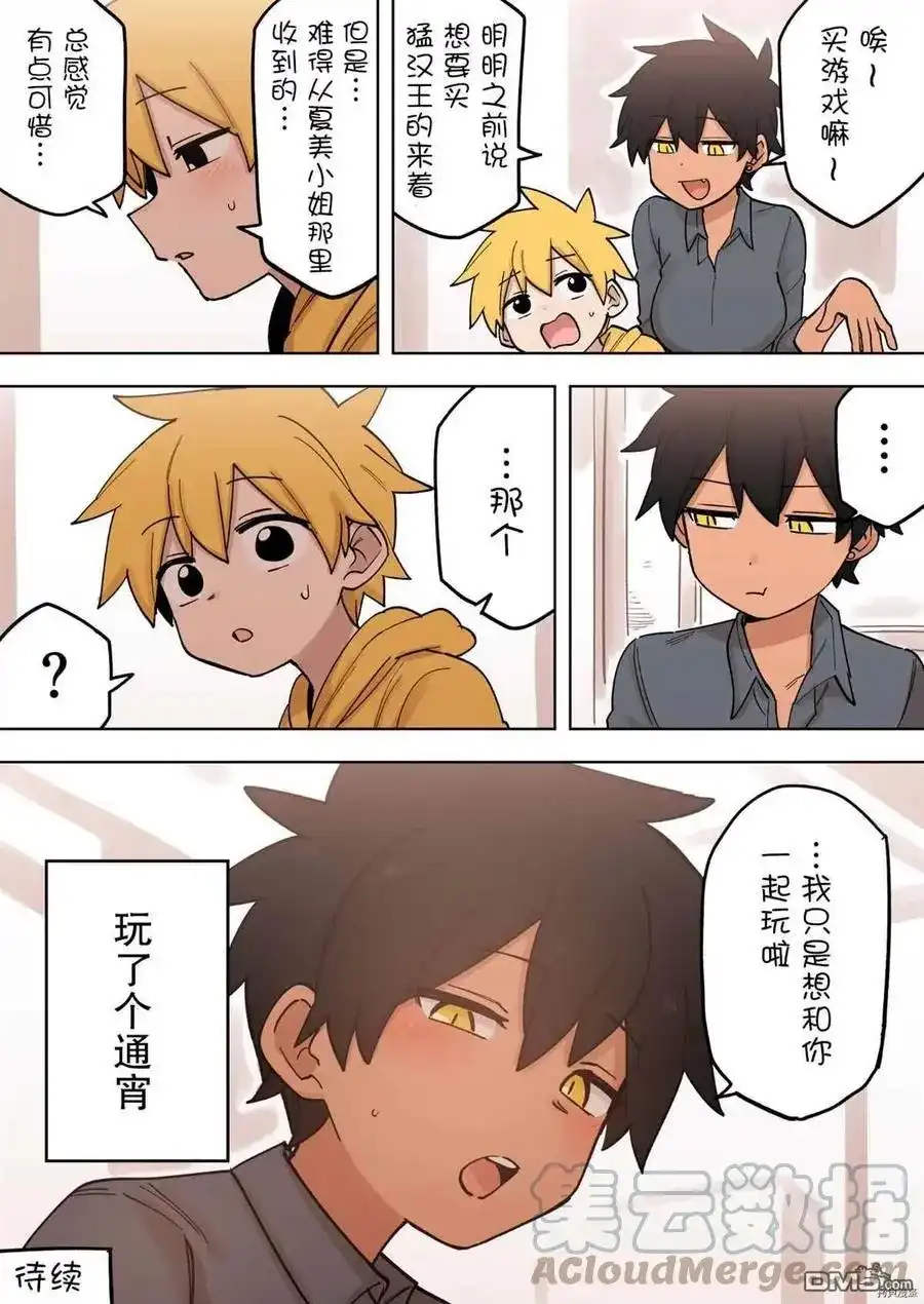 《关于前辈很烦人的事》单话 第169话 第5页