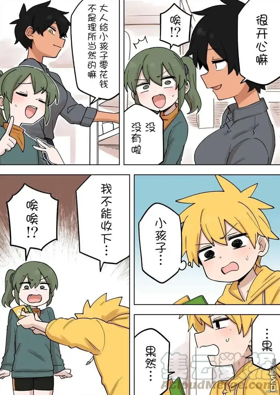 《关于前辈很烦人的事》单话 第169话 第3页