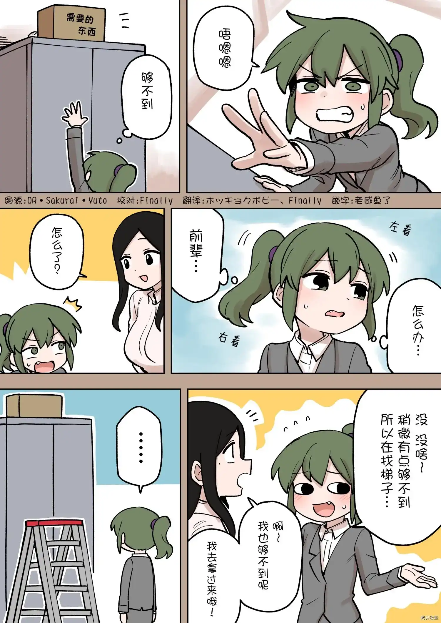 《关于前辈很烦人的事》单话 第170话 第1页