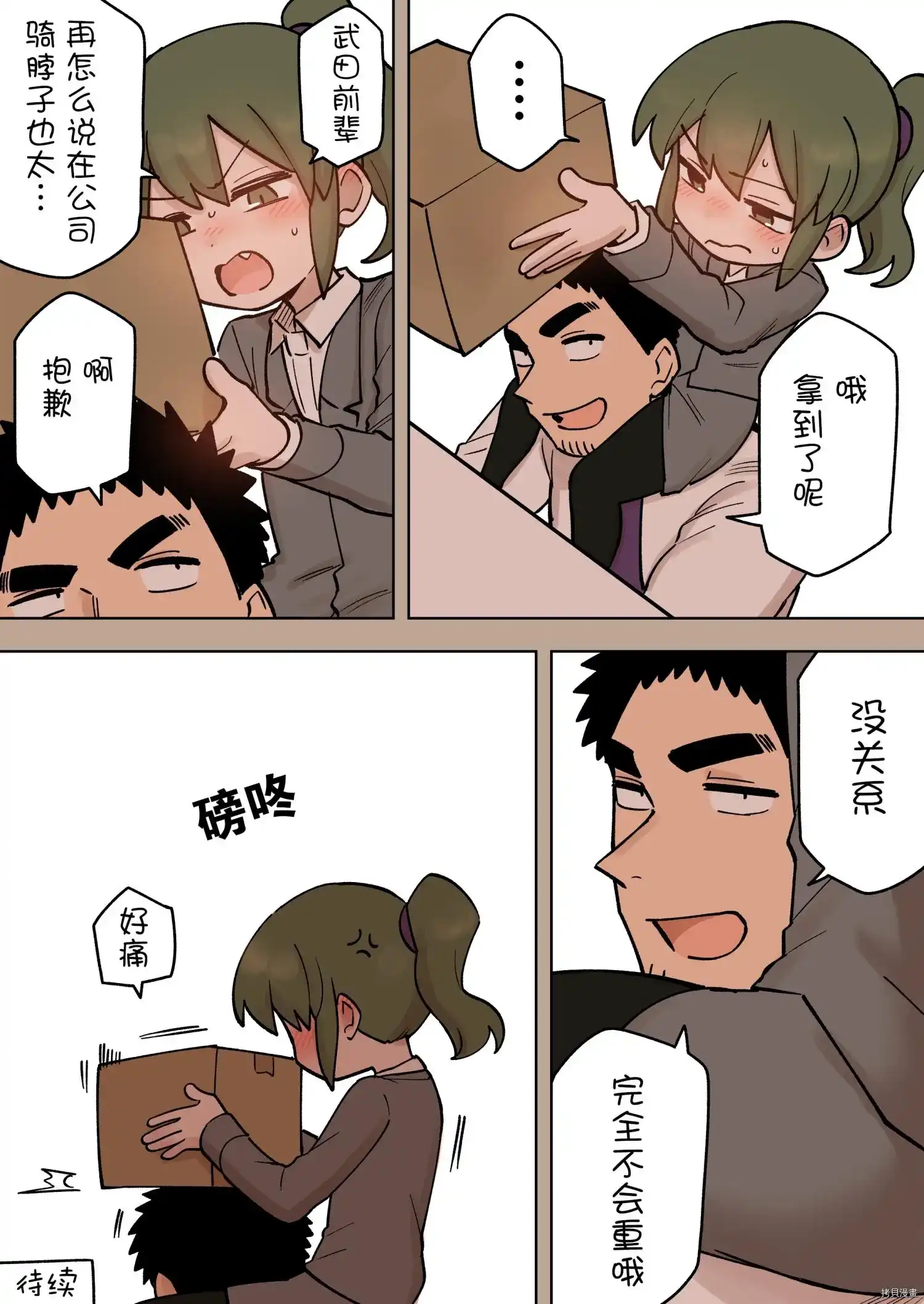 《关于前辈很烦人的事》单话 第170话 第4页