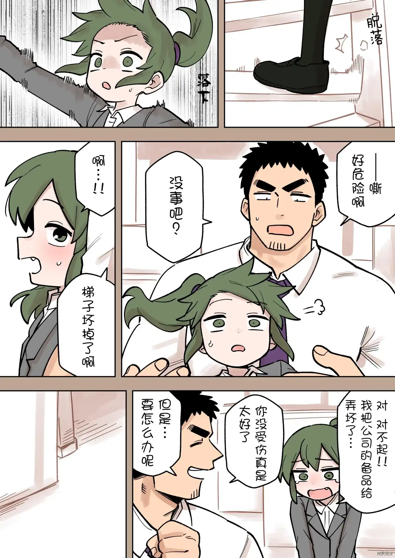 《关于前辈很烦人的事》单话 第170话 第3页