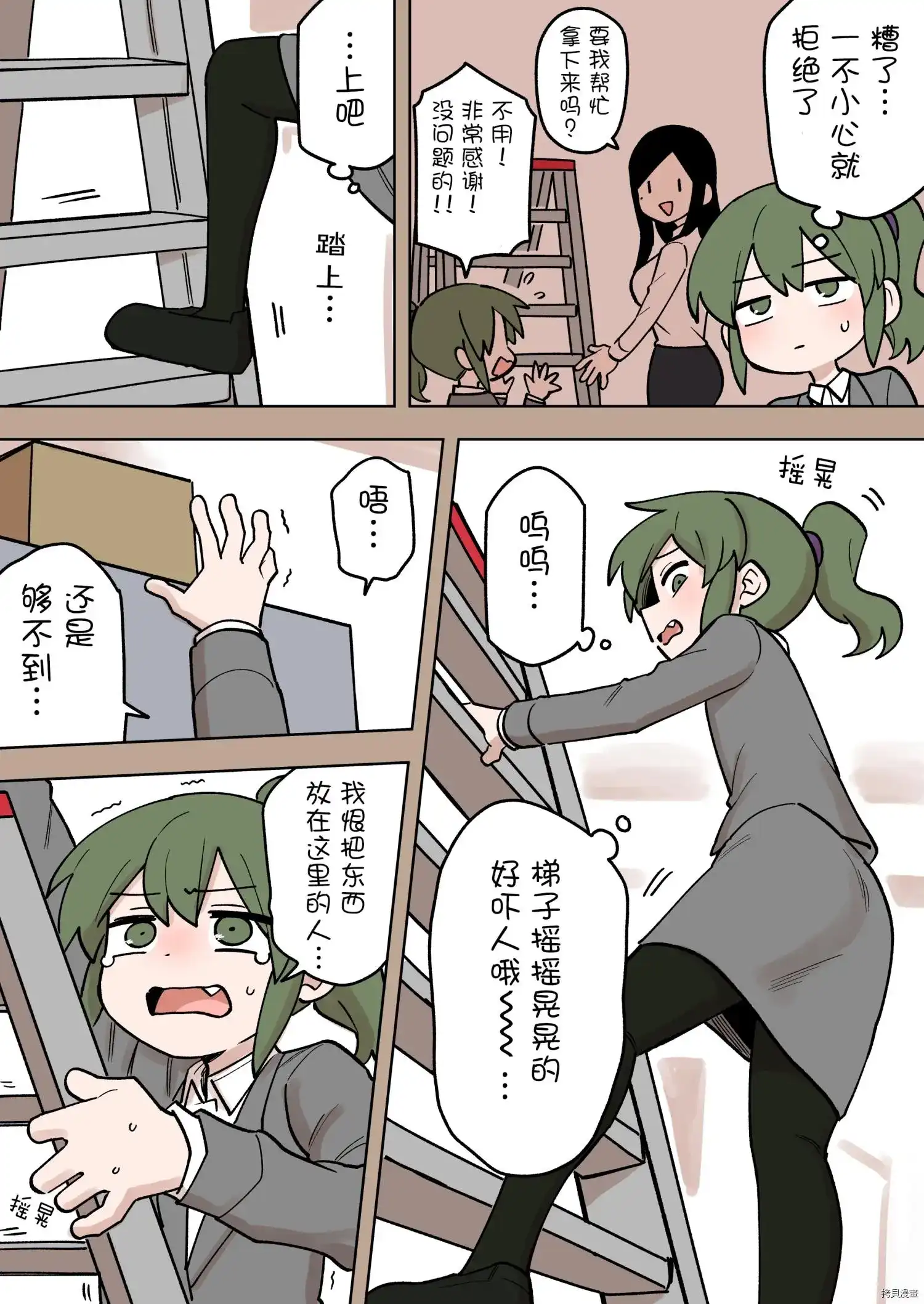 《关于前辈很烦人的事》单话 第170话 第2页