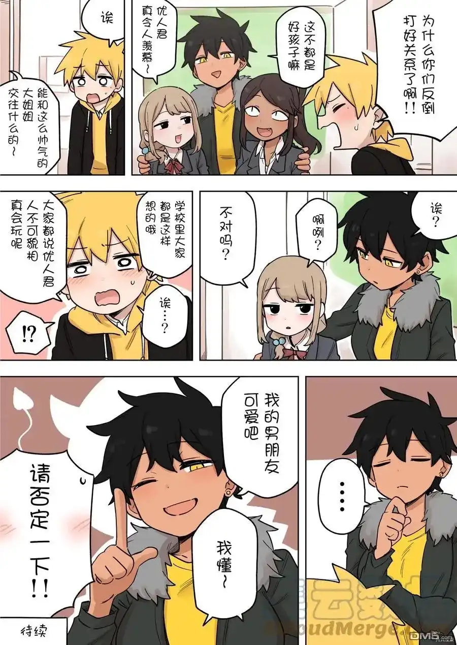 《关于前辈很烦人的事》单话 第171话 第4页