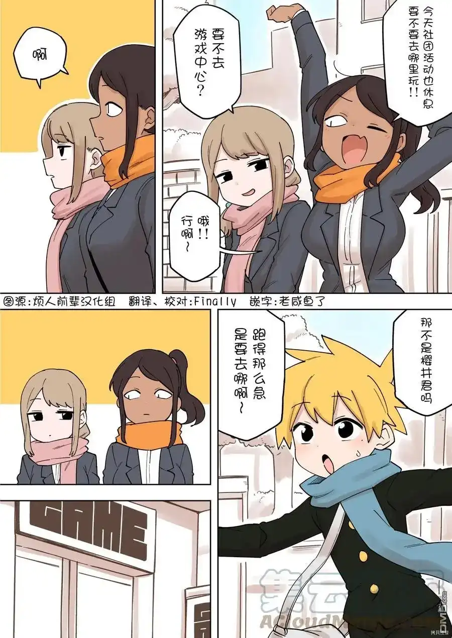 《关于前辈很烦人的事》单话 第171话 第1页