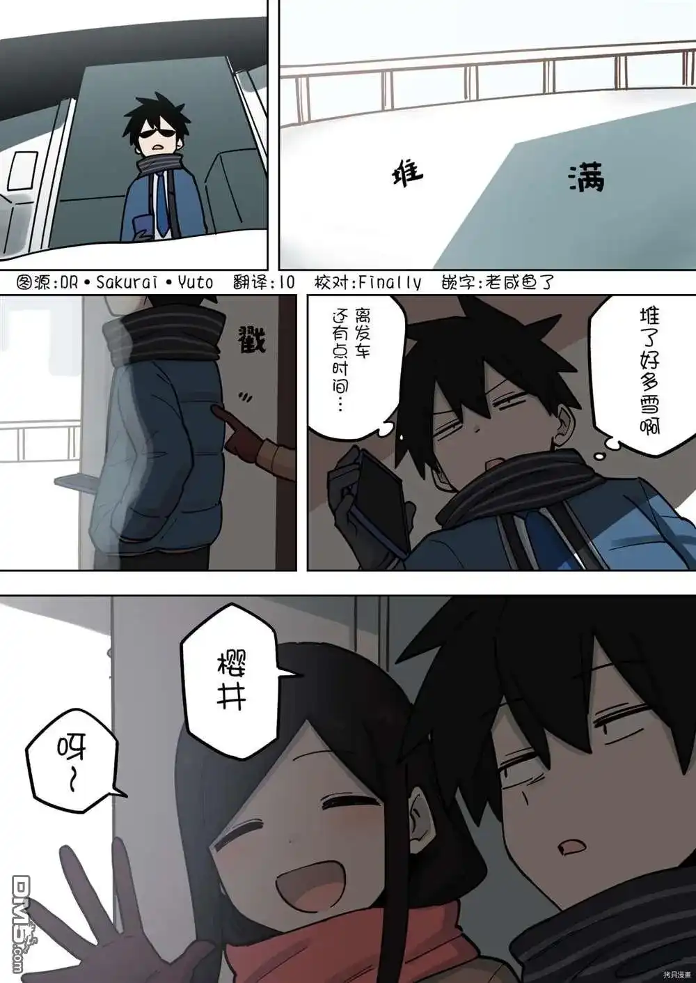 《关于前辈很烦人的事》单话 第172话 第1页