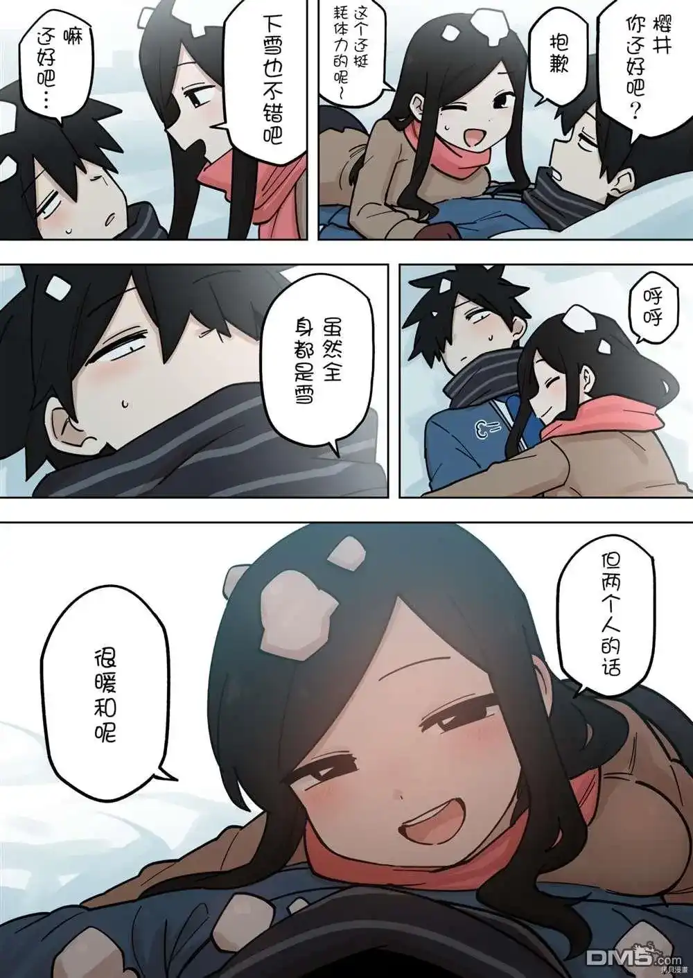 《关于前辈很烦人的事》单话 第172话 第4页