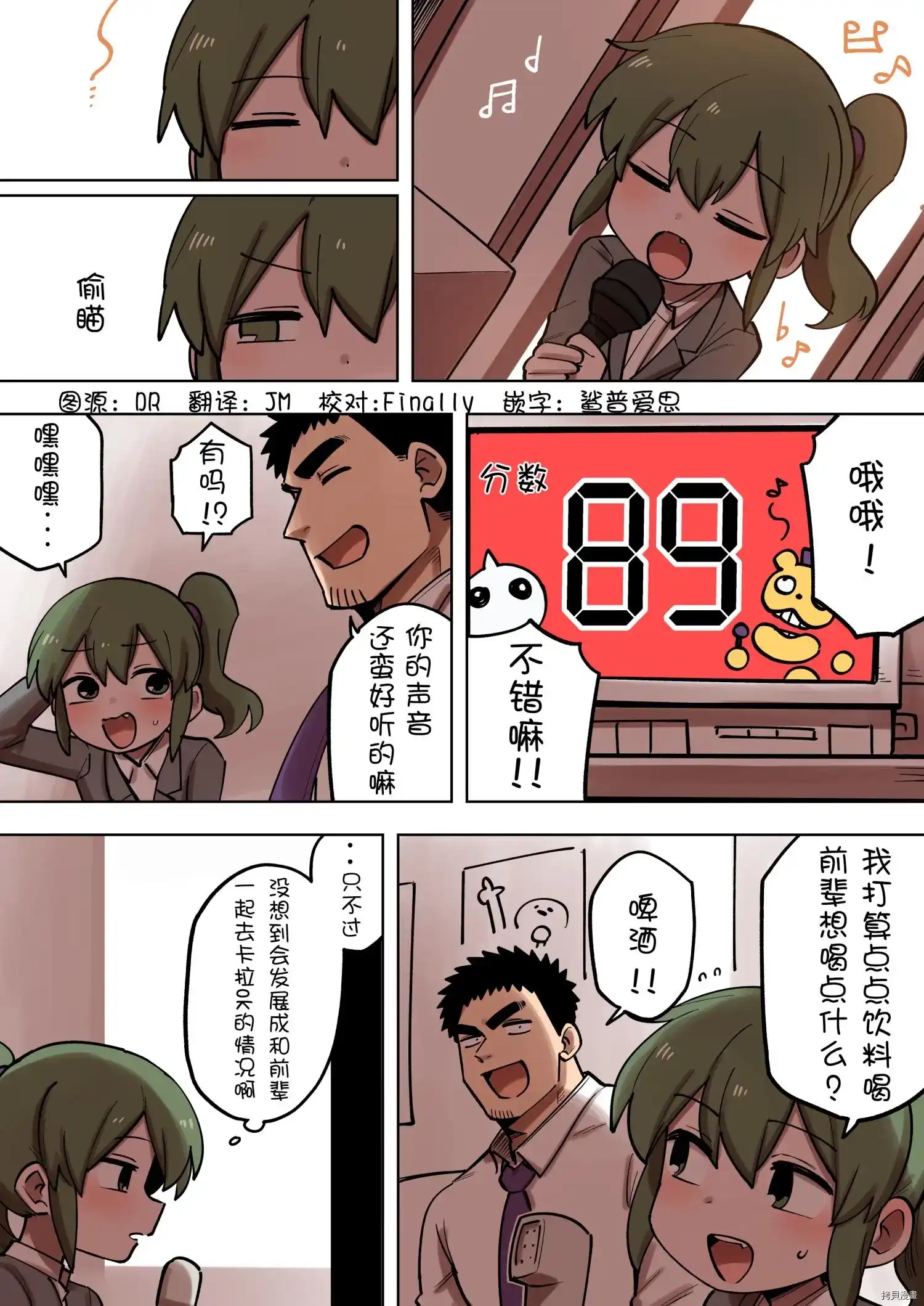 《关于前辈很烦人的事》单话 第173话 第1页