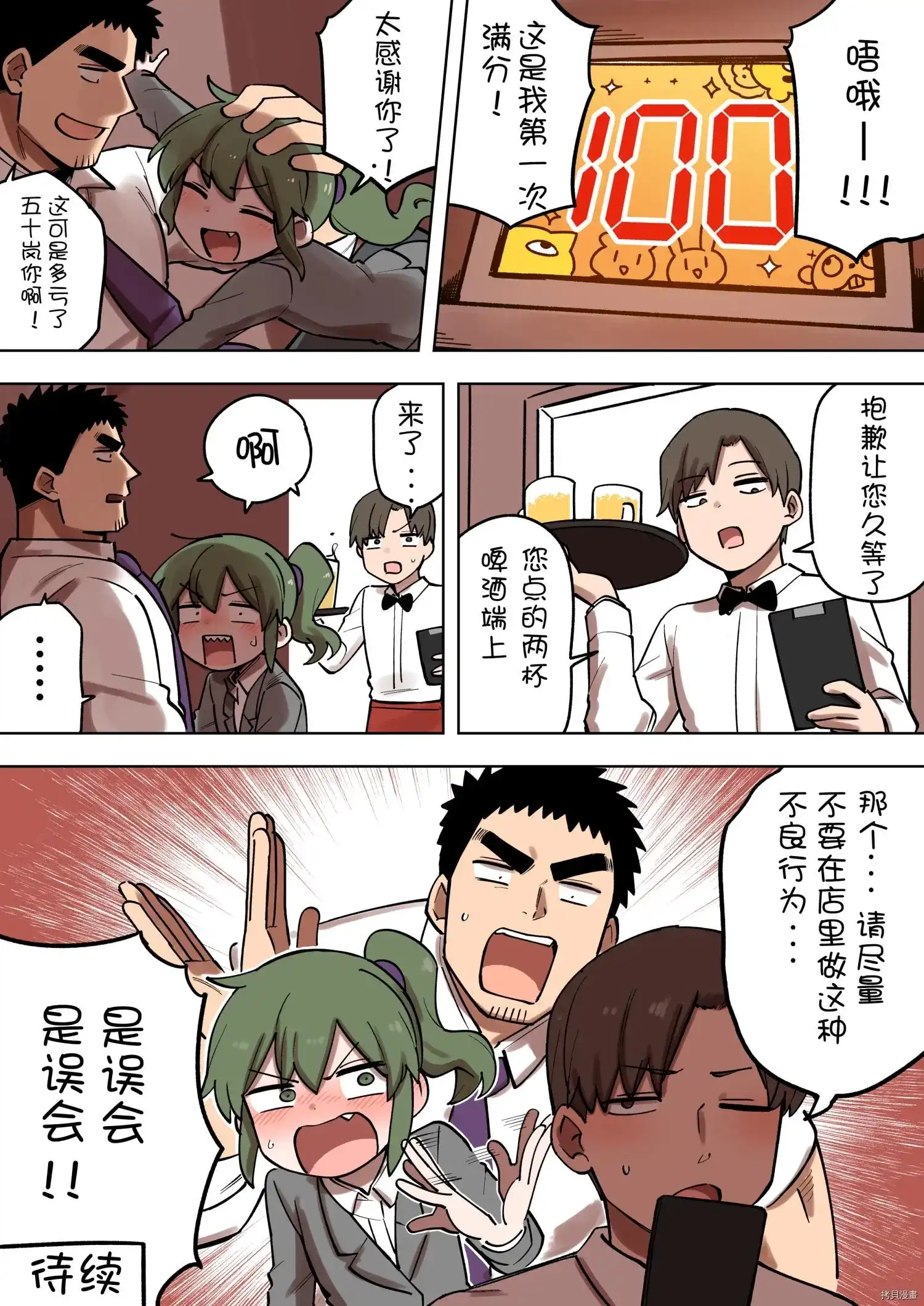 《关于前辈很烦人的事》单话 第173话 第4页