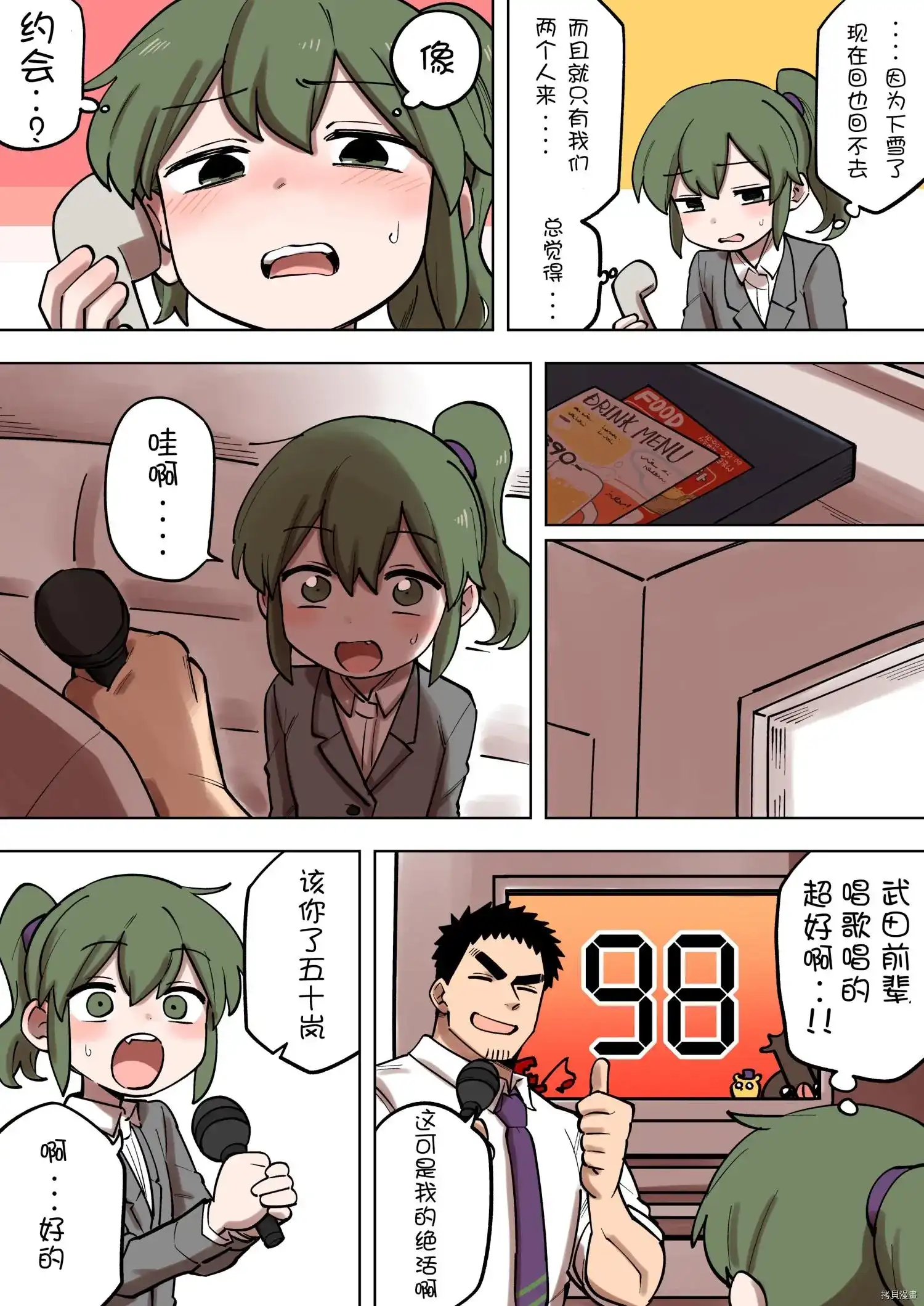 《关于前辈很烦人的事》单话 第173话 第2页