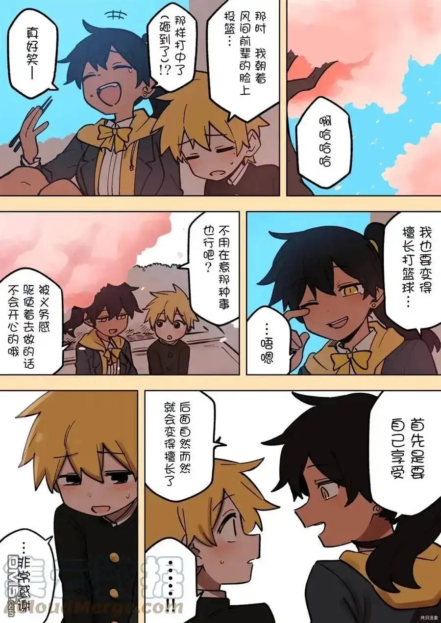 《关于前辈很烦人的事》单话 第174话 第2页