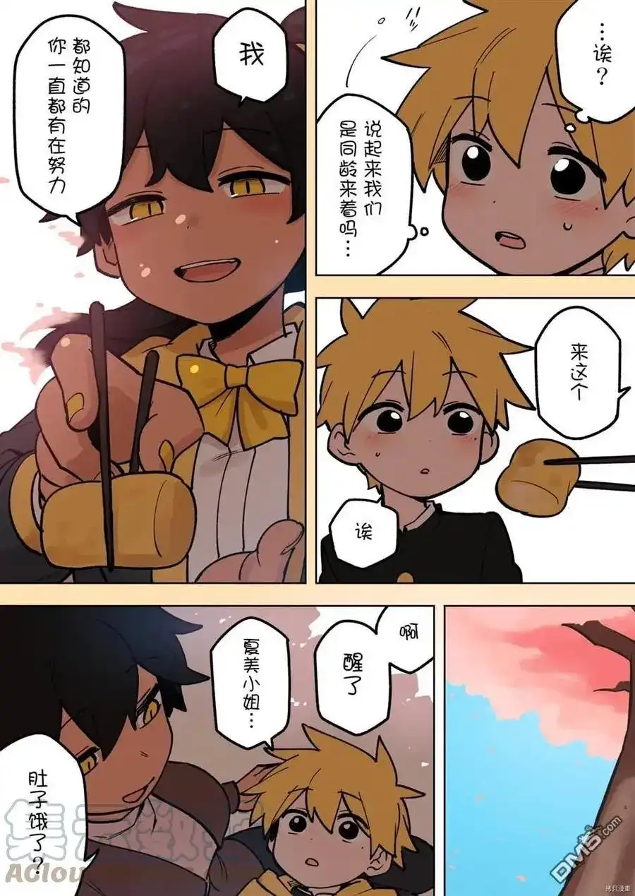 《关于前辈很烦人的事》单话 第174话 第3页
