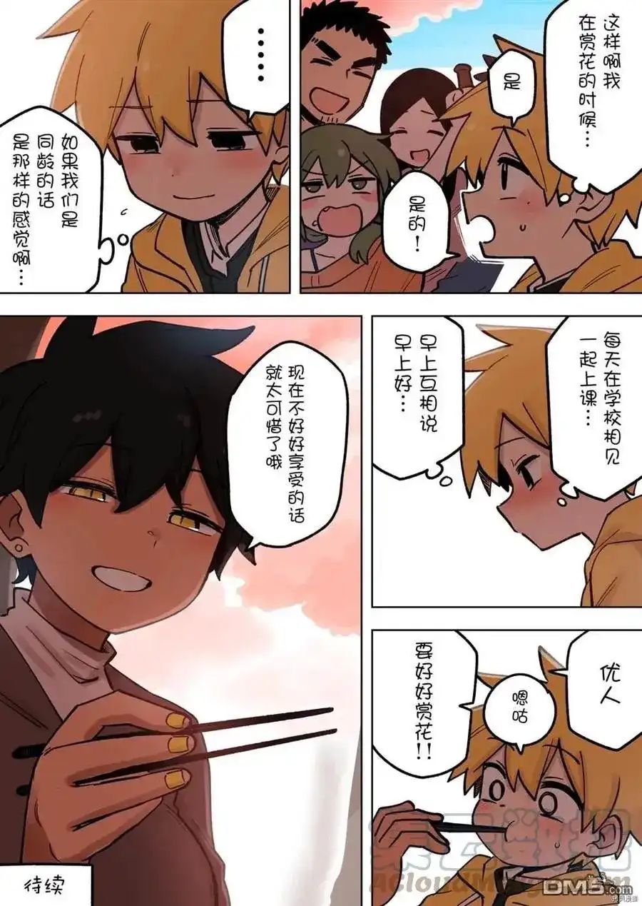 《关于前辈很烦人的事》单话 第174话 第4页