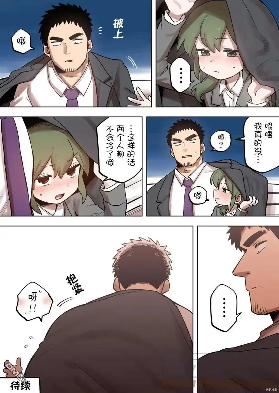 《关于前辈很烦人的事》单话 第175话 第4页