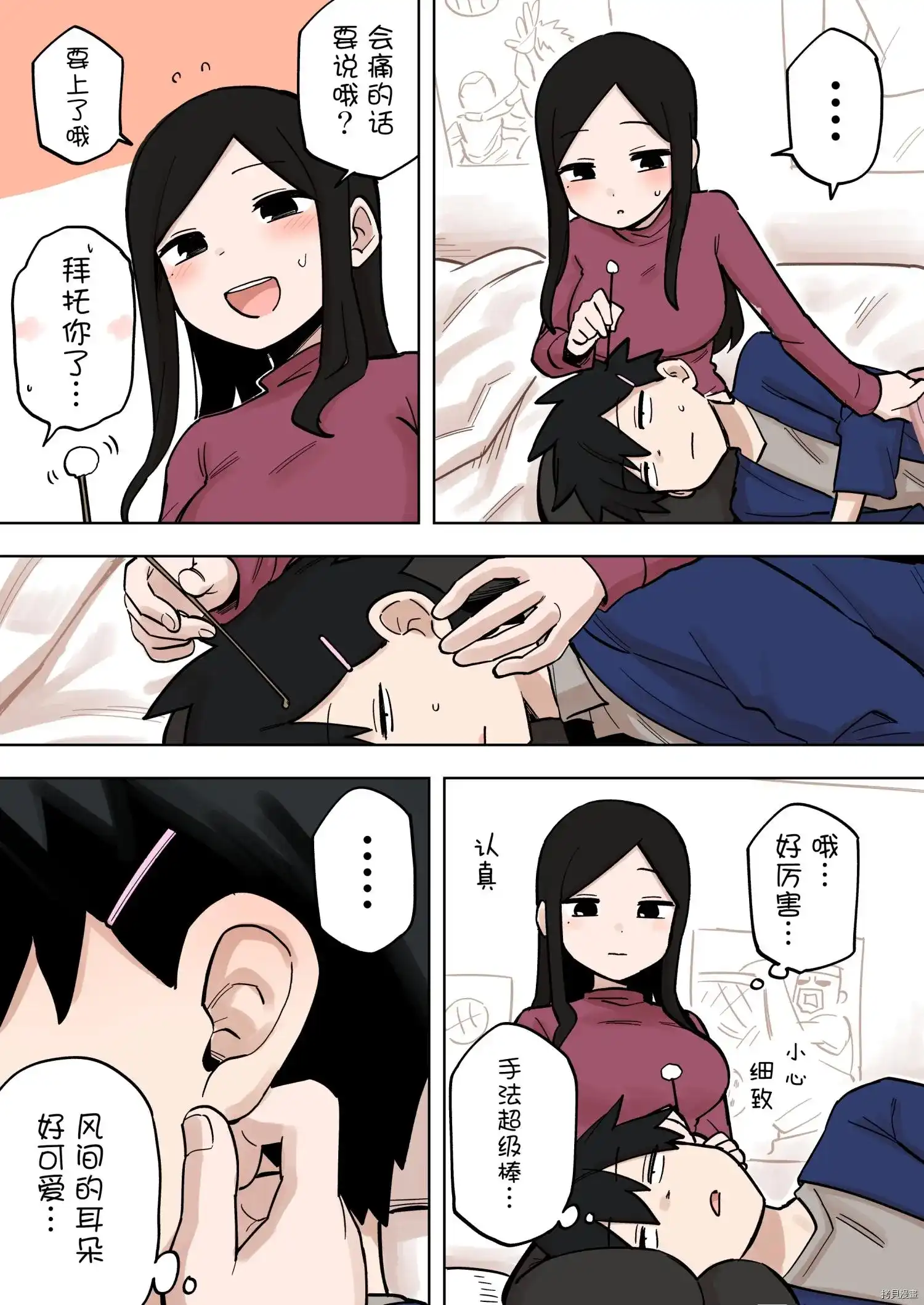《关于前辈很烦人的事》单话 第176话 第3页