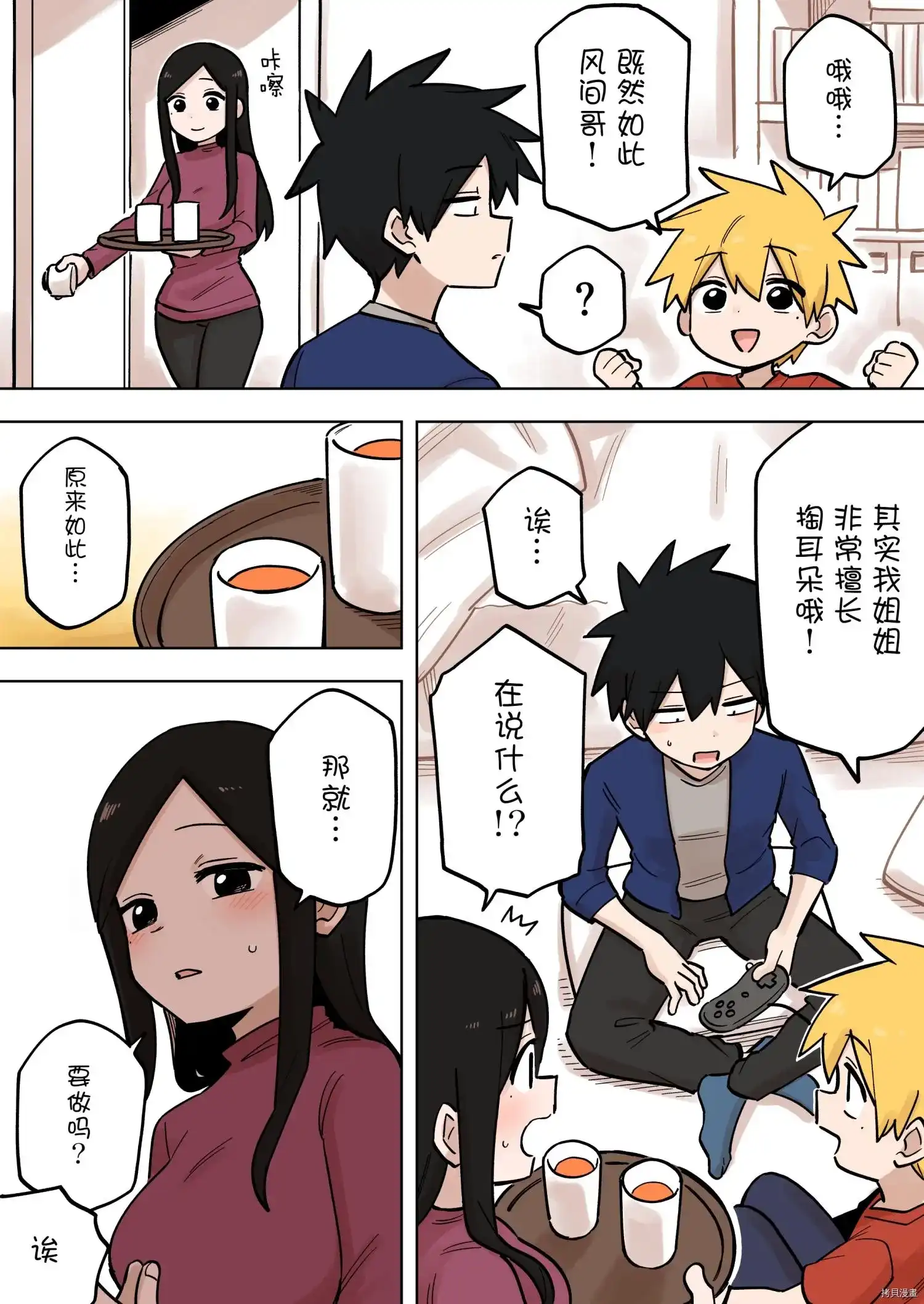 《关于前辈很烦人的事》单话 第176话 第2页