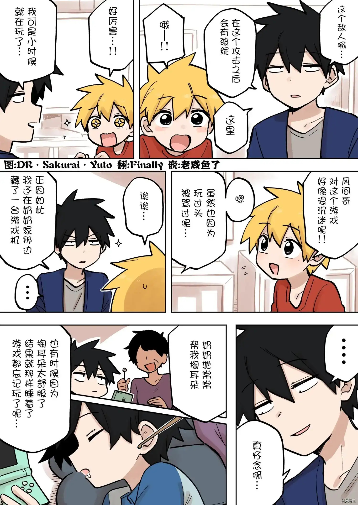 《关于前辈很烦人的事》单话 第176话 第1页