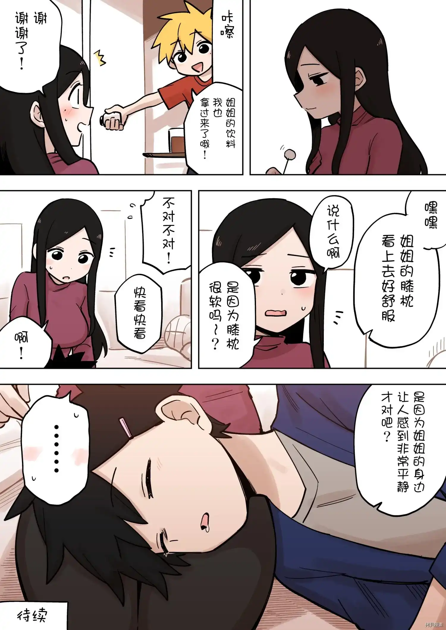 《关于前辈很烦人的事》单话 第176话 第4页