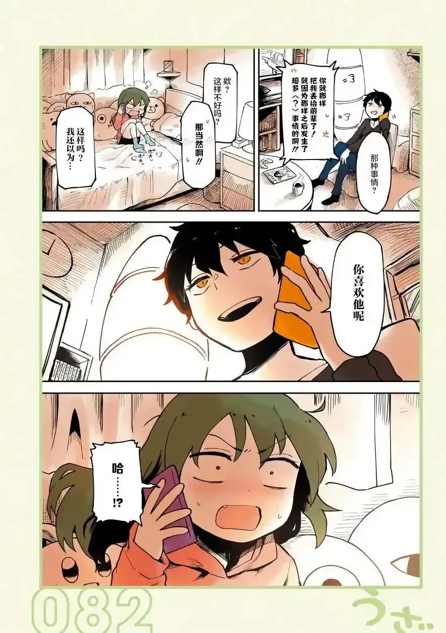 《关于前辈很烦人的事》单话 第17回 第2页