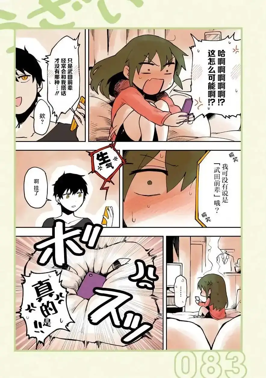 《关于前辈很烦人的事》单话 第17回 第3页